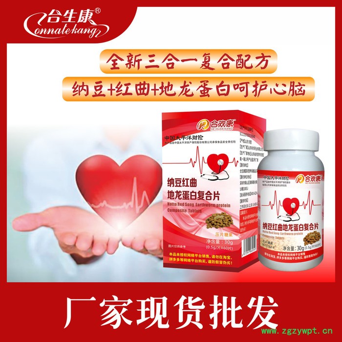 合生康 纳豆红曲地龙蛋白复合片,保健食品批发招商代理贴牌定制oem代加工图2
