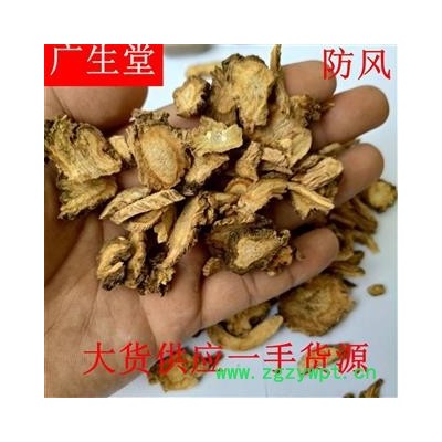 产地直销 防风【广生堂中药材】批发零售中药材防风500g大货批发
