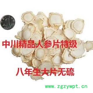 中川精品八年生特级人参选片   吉林产地图2