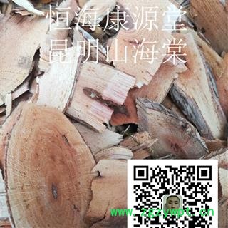 恒海康源堂昆明山海棠 统 产地 云南省图3