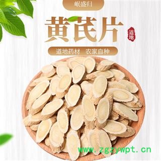 黄芪片图2