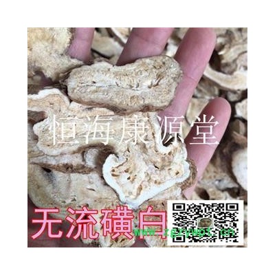 恒海康源堂  生白术  炒白术