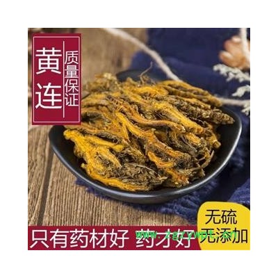 四川野生黄连片中药材苦黄连鸡爪黄连黄连粉土黄连泡水泡茶解毒