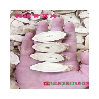 黄芪 甘肃黄芪圆片特大选片 产地 甘肃省定西市陇西县