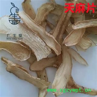 产地直销 天麻片【广生堂中药材】批发零售中药材天麻500g一手货源图2