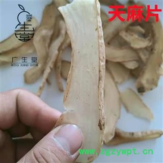 产地直销 天麻片【广生堂中药材】批发零售中药材天麻500g一手货源图3