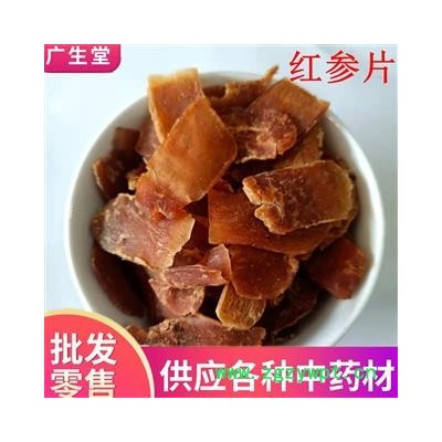 产地直销 红参片【广生堂中药材】批发零售中药材红参片500g大货批发