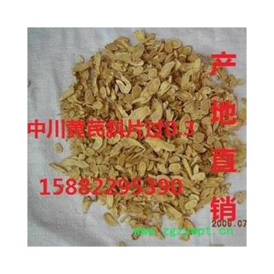 黄芪  甘肃一级过0.3斜片  库存5000可售
