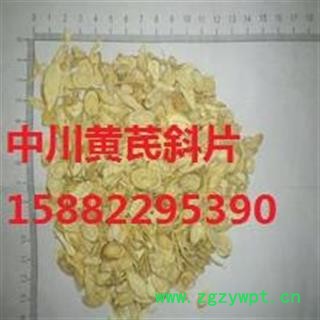 黄芪  甘肃一级过0.3斜片  库存5000可售图3