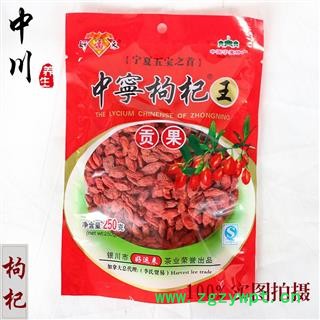 枸杞    宁夏280选货   库存5000可售，图3