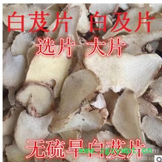白及 白及白统片 产地 云南省图3