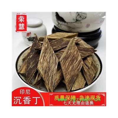 《荣慧药业》中药材沉香 印尼沉香丁 含量合格油量十足 正品保障七天退换