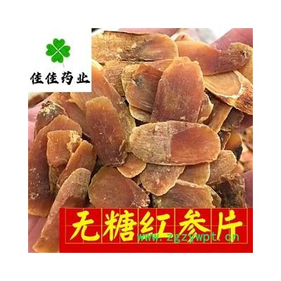 4年参以上 无糖红参片 纯无糖选片 实物图 片状切片 产地直销 供应各种中药材 产地 吉林省