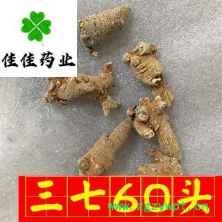 三七 三七标准60头 产地直销 三七参 无利冲销量 产地 云南省 标准80头 纯干货 无霉变 无虫蛀 供应各类中药材图2