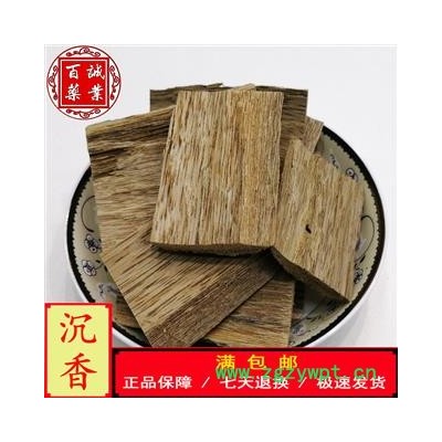 百诚药业（沉香）产地：越南  规格：块 含量：10点  国标含量 正品保障 免费七天退换 药用和香用