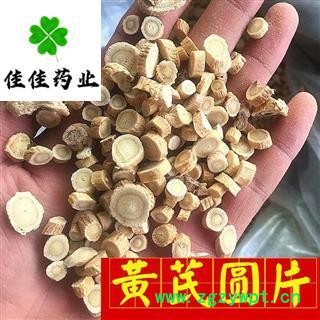 黄芪 大统装0.5筛以上 黄芪圆片  产地 甘肃省图3
