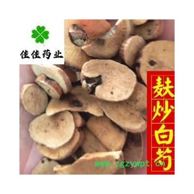白芍 麸炒白芍 大统装 正品麸炒 含量高 无硫白芍 产地 山东省