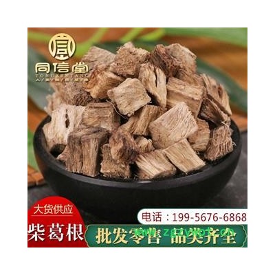 【全场包邮】同信堂中药批发 葛根1000克 柴葛根中心丁选货 支持药检