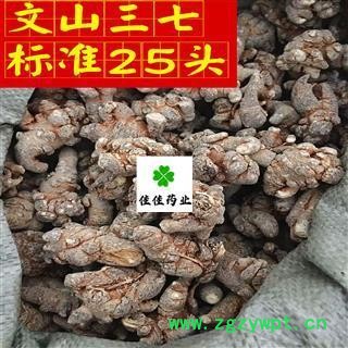 三七 标准25头 纯干货 产地直销 规格齐全 产地 云南省文山壮族苗族自治州图4