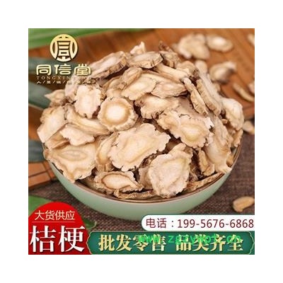 【全店包邮】桔梗 广桔梗无硫统选 支持药检 高含量 产地安徽省