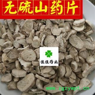 怀山药 无硫选装产地 山东省 正品怀山药 无硫山药片图4