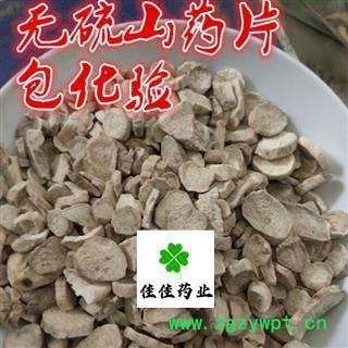 怀山药 无硫选装产地 山东省 正品怀山药 无硫山药片图3