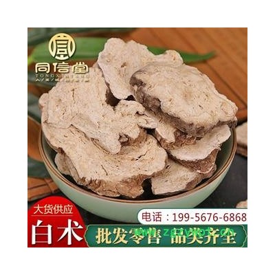 【全场包邮】同信堂中药材批发 白术 麸炒白术 两年大片 规格齐全 支持药检