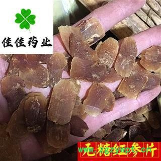 正品4年无糖红参片 纯无糖 质量保证 产地 吉林省图3