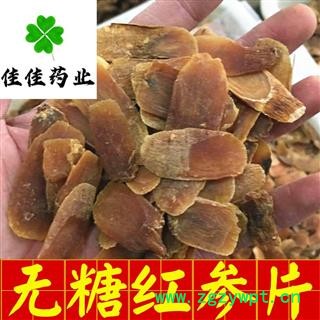 正品4年无糖红参片 纯无糖 质量保证 产地 吉林省图2