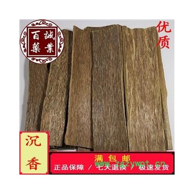 百诚药业（沉香）产地：越南 规格：块  含量：优选10-15点 统货10-12点（达国标）包邮 七天退换 正品保障