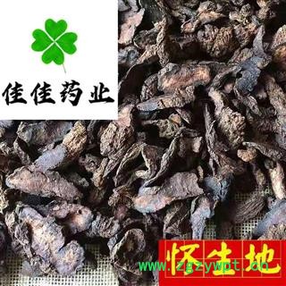 生地黄 大统 产地 河南省 产地直销 河南正宗怀药 纯干无杂 无利冲销量 供应各类中药材图3