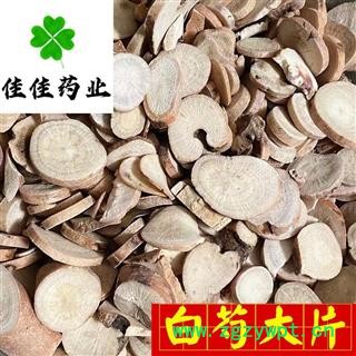 白芍 大统片 无硫 大片 供应各种中药材 产地 安徽省图4