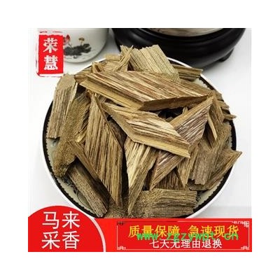 《荣慧药业》中药材沉香批发 马来沉香丁 含量合格药用沉香 正品保障七天无理由退换