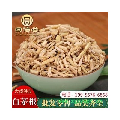 同信堂中药材批发 白茅根 白茅根统选段 新货无硫 支持药检 全场包邮