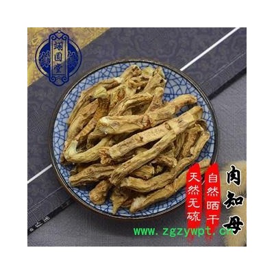 知母 肉知母 选 产地 内蒙古自治区