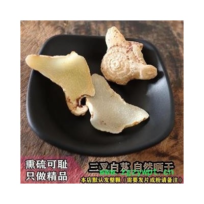 秦岭野生白芨三叉白芨白芨片500g白芨粉旱白芨精选无硫特级白芨