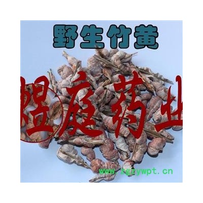 煜庭药业 竹黄 菌竹黄 竹菌黄