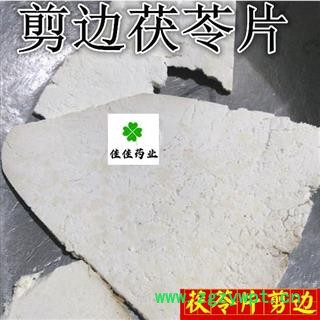 茯苓 统 剪边茯苓片 一箱10公斤 产地直销 供应各种中药材 产地 安徽省图3