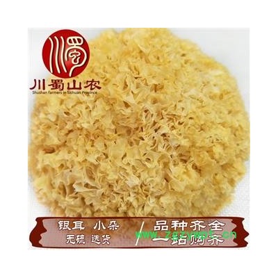银耳小朵无硫1公斤起批散装产地直供川蜀山农中药材批发