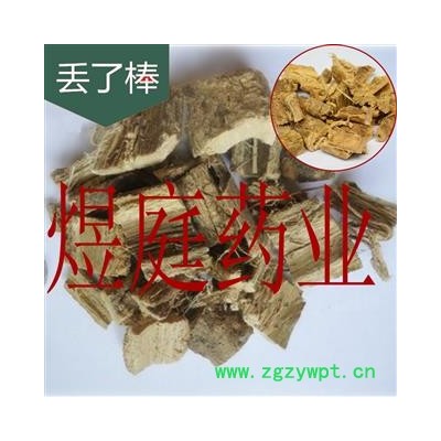 煜庭药业 丢了棒 追风根 赶风债 赶风柴 刁了棒 大叶大青