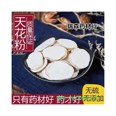 中药材 新货天花粉 栝蒌根 花粉 瓜蒌跟 栝楼根 中草药