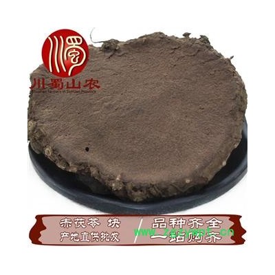 赤茯苓切片无硫统货散装1公斤起批产地直供血茯苓川蜀山农中药材批发
