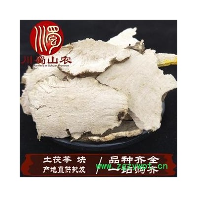土茯苓无硫片统货散装1公斤起批产地直供茯苓片川蜀山农中药材批发