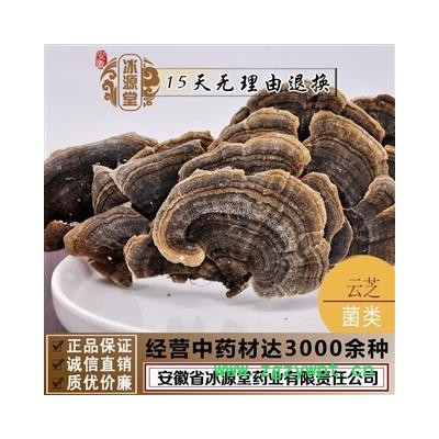 云芝 千层蘑 彩纹云芝 黄云芝 灰芝 瓦菌 统货 产地 黑龙江省货真价实 批发各种规格中药材 花茶 矿石冷背中药材