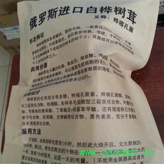 小丽百草行白桦茸 白桦树茸 桦树黄 桦树菇、桦褐孔菌、俄罗斯桦树黄图2