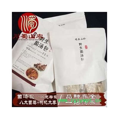 【满50袋包邮】鲜美菌汤包八珍十一料七彩野生菌菇汤料包川蜀山农 羊肚菌 竹荪 牛肝菌 老人头菌 虫草花 茶树菇 黄金鸡油菌 姬松茸等