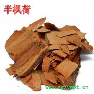 煜庭药业 半枫荷 枫荷桂 阴阳叶 正品图2