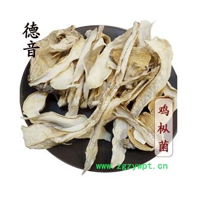 【满包邮】鸡枞菌 产地 云南省 买好货 选德音 正品溯源 规范标准 三证齐全 全品类药材一站购齐