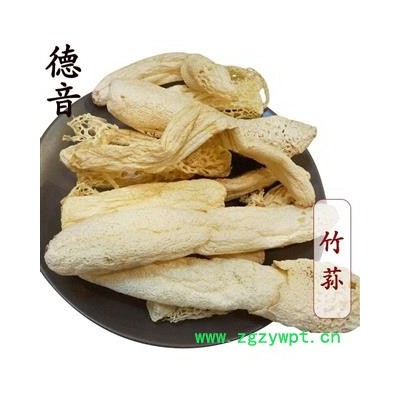 【满包邮】竹荪 产地 云南省 买好货 选德音 正品溯源 规范标准 三证齐全 全品类药材一站购齐