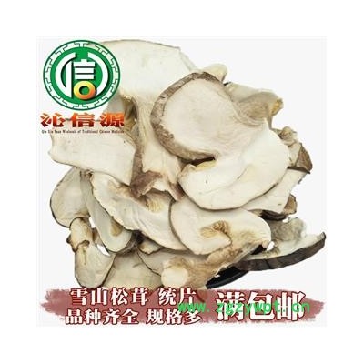 【满包邮】雪山松茸干片统货散装云南产地直松茸片供沁信源中药批发